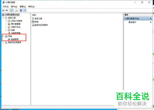 怎么对Windows系统中的磁盘进行分区处理