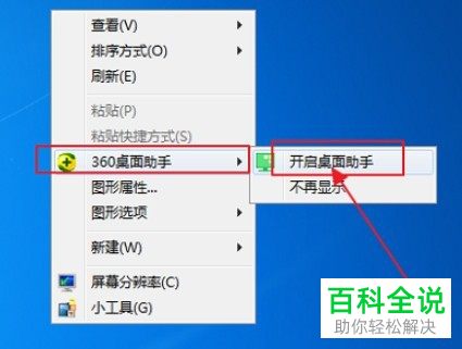 怎么打开360桌面助手护眼模式