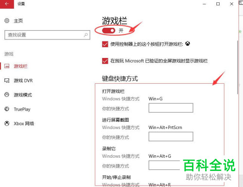 怎么打开win10系统中的录屏功能