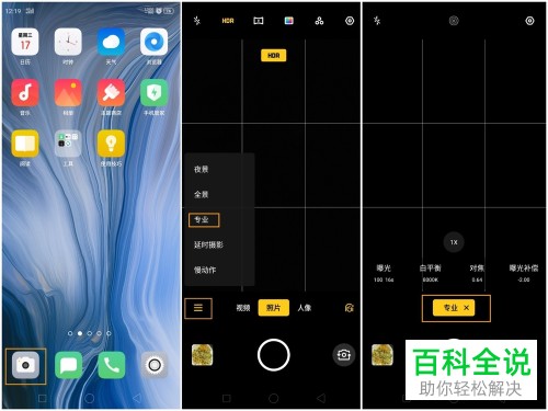 怎么打开与使用oppo手机相机专业模式