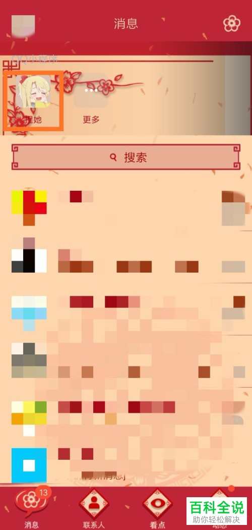 怎么打开手机QQ的小程序中心并使用小程序