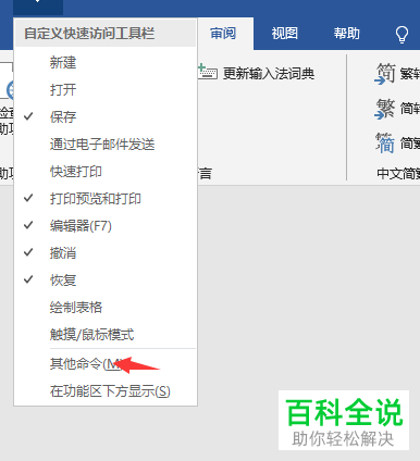 怎么对word文档中的语法快速检测