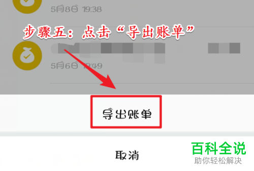 怎么导出微信的账单文件