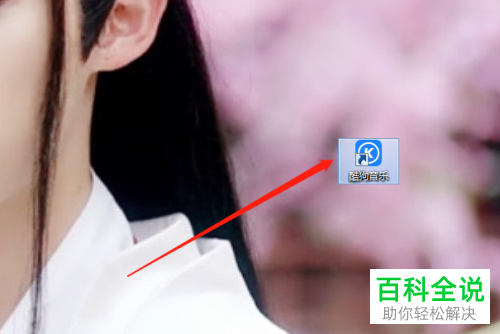 怎么登录电脑版酷狗音乐？