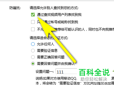 怎么打开电脑版QQ中通过查找视频用户列表找到我功能