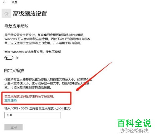 怎么调整win10系统电脑中的文本、应用或其他项目的大小