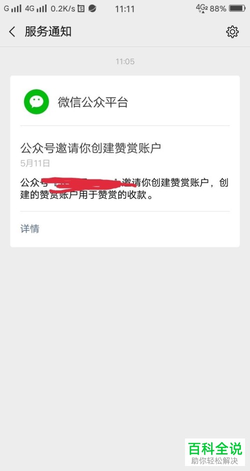 怎么打开微信公众号的赞赏功能