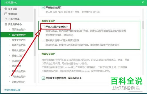怎么打开360安全卫士软件中的“看片安全防护”功能
