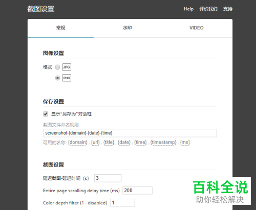 怎么对Chrome谷歌浏览器中的页面元素或区域进行截屏