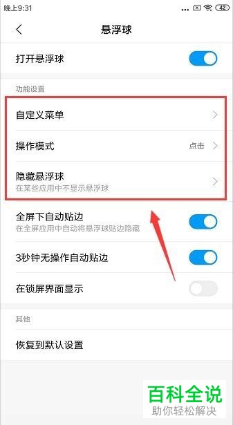 怎么打开小米手机中的悬浮球功能？