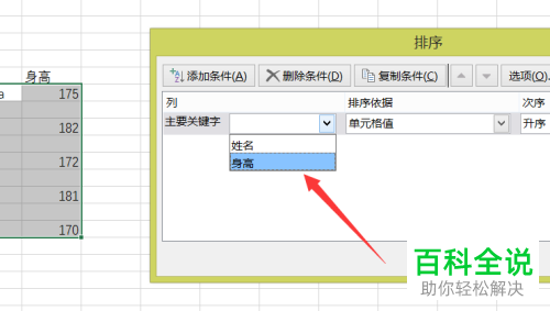 怎么对excel软件中的文档数据排序