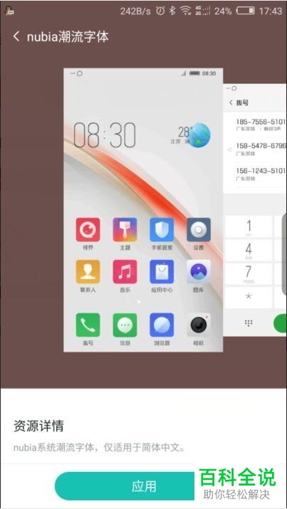怎么对努比亚手机中的字体进行更改