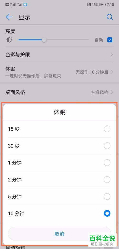 怎么调整华为P20手机自动休眠的时间