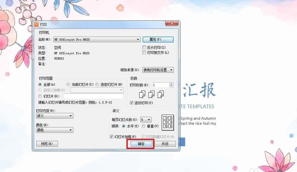 怎么打印ppt 一页六张? ppt设置一页打印多张的教程