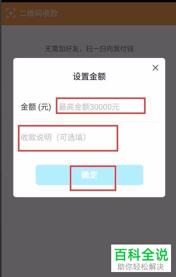 怎么打开手机版QQ的收钱码 QQ中怎么设置固定的收钱金额