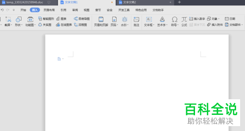 怎么对齐wps中的下划线