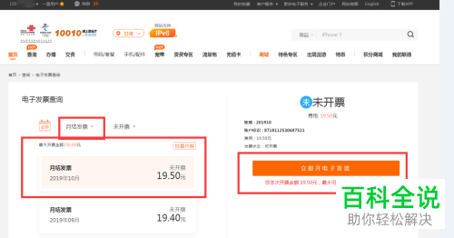 怎么得到联通网上营业厅的电子发票