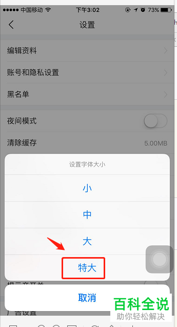 怎么调整手机今日头条app内的字体大小