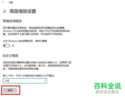 怎么调整win10系统电脑中的文本、应用或其他项目的大小