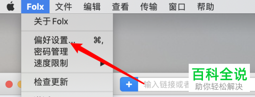 怎么打开mac版Folx中下载完任务进入睡眠模式