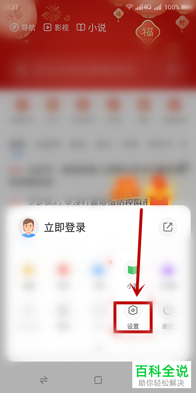 怎么对360手机浏览器的底部工具栏进行自定义设置