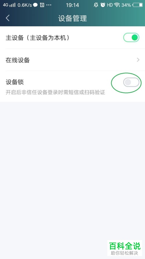 怎么打开手机版爱奇艺极速版的设备锁功能