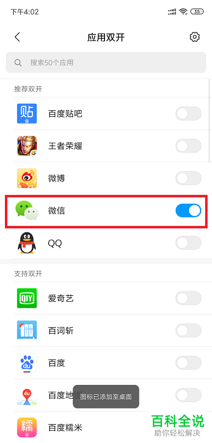 怎么打开小米手机中的应用双开功能