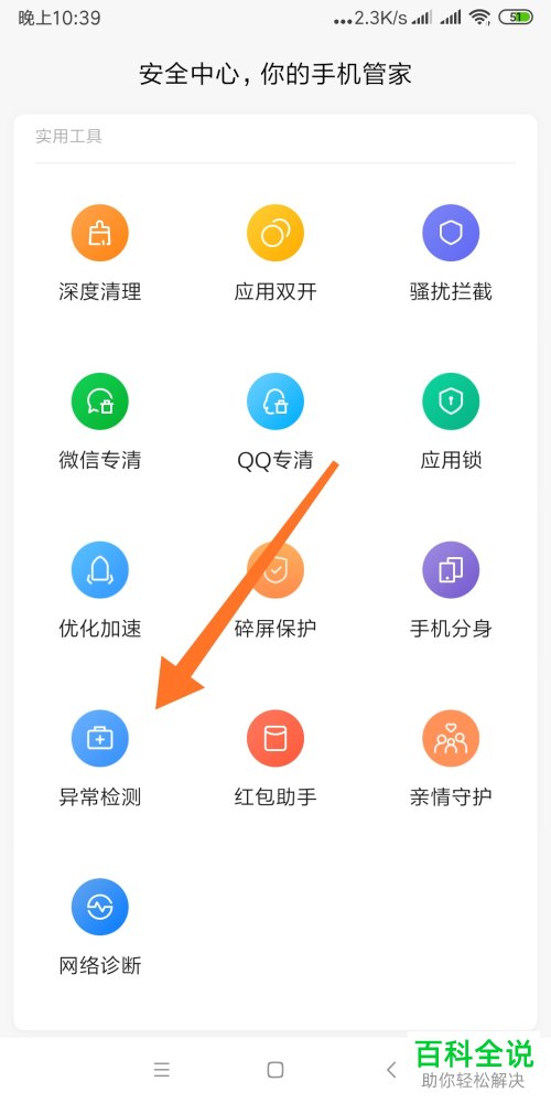 怎么对小米手机的异常进行检测