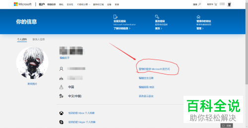怎么调整并修改微软账号中的登录手机号码