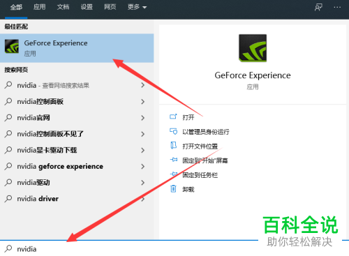 怎么打开win10系统的nvidia控制面板