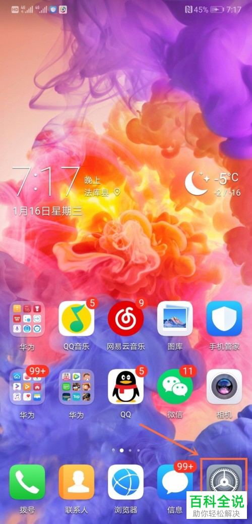 怎么调整华为P20手机自动休眠的时间