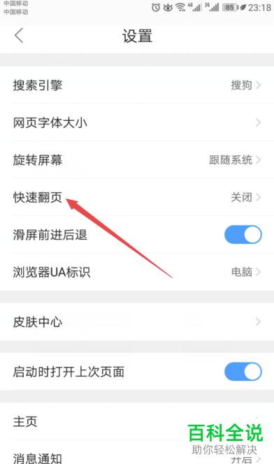 怎么打开QQ浏览器App中的快速翻页功能