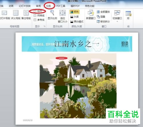 怎么打开电脑版PPT中的标尺