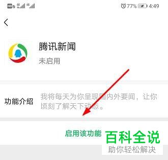 怎么打开手机版微信中的腾讯新闻功能