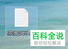 怎么多开电脑版微信？