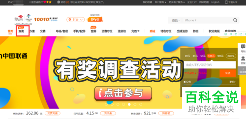 怎么得到联通网上营业厅的电子发票