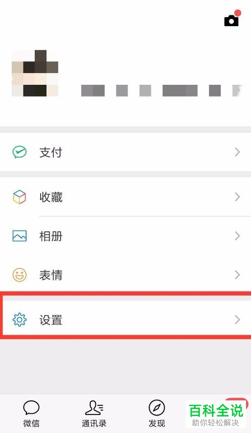 怎么对微信中的登陆设备进行管理