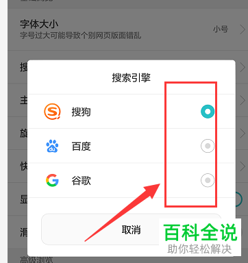 怎么调整华为手机浏览器内的默认搜索引擎