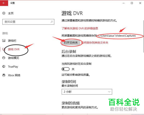怎么打开win10系统中的录屏功能