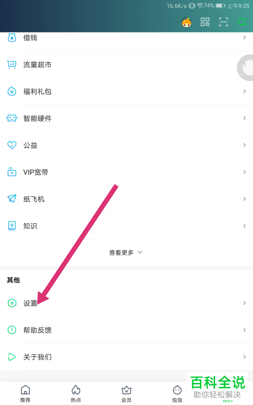 怎么打开手机版爱奇艺的指纹登录功能