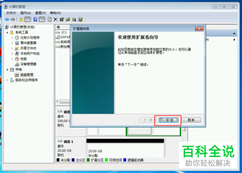 怎么对win7系统中的硬盘分区进行合并