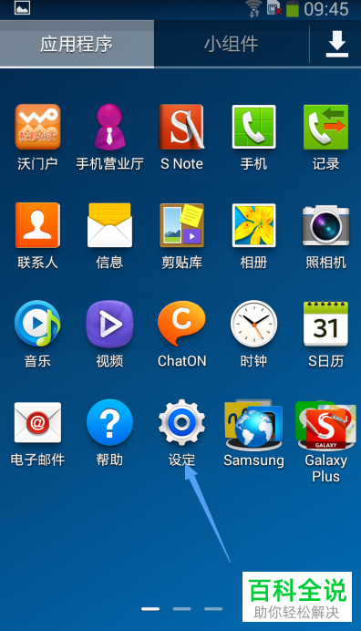 怎么调整三星手机内的铃声