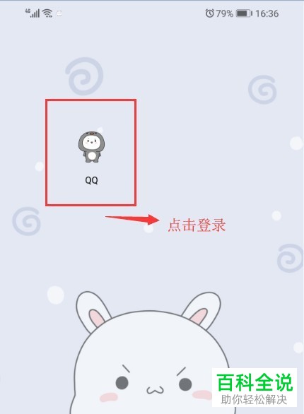 怎么对手机QQ中的字体大小进行调整