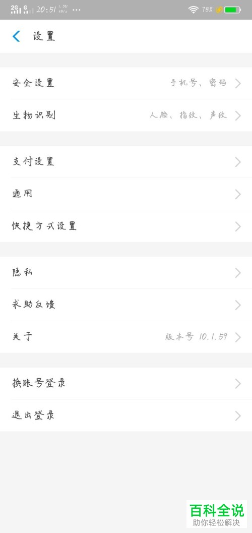 怎么打开支付宝app中的收钱到账语音提醒