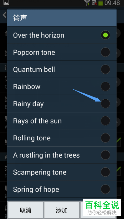 怎么调整三星手机内的铃声