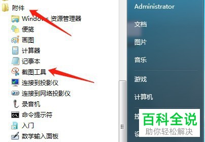 怎么打开电脑截图工具