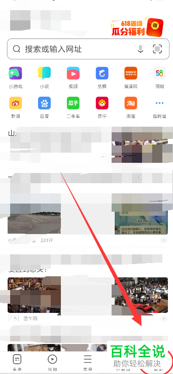 怎么调整手机uc浏览器内的字体