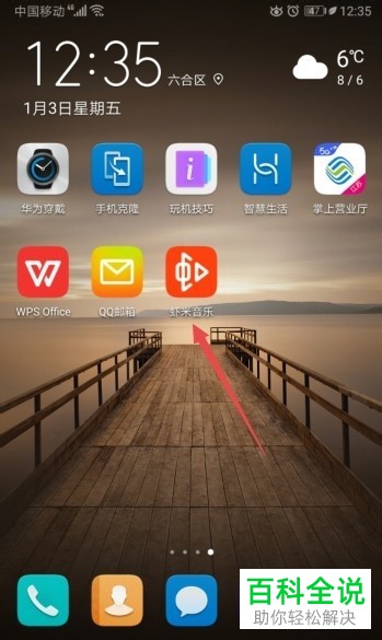 怎么打开虾米音乐中会员专属曲库播放功能