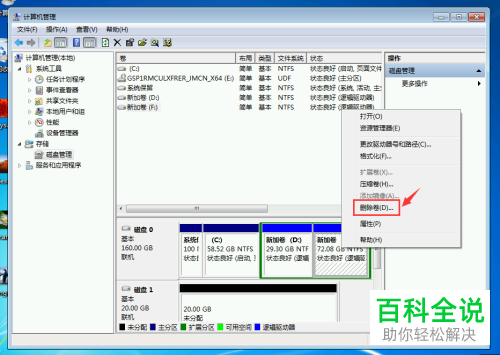 怎么对win7系统中的硬盘分区进行合并