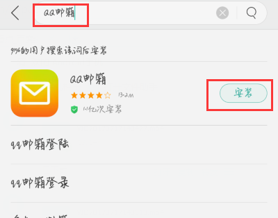 怎么打开QQ邮箱?